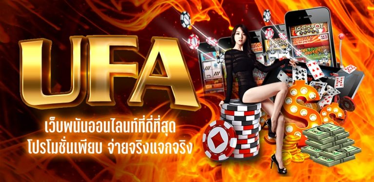 เว็บพนันบอล