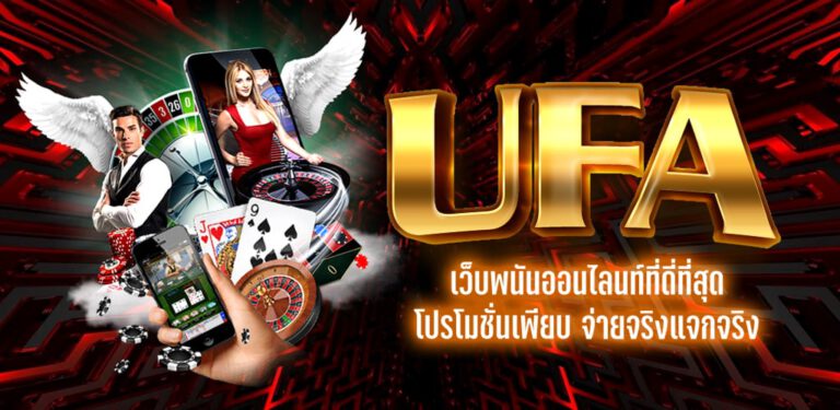 เว็บพนันบอล