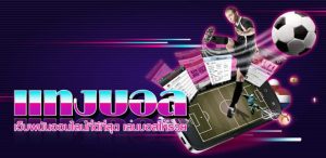 ยูฟ่าเบทแทงบอล