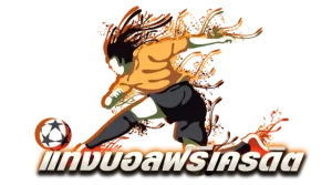 เว็บพนันบอล 2022