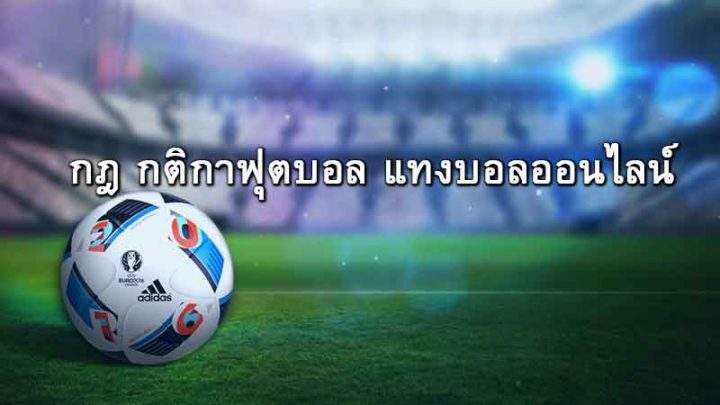 เว็บพนันบอล 2022