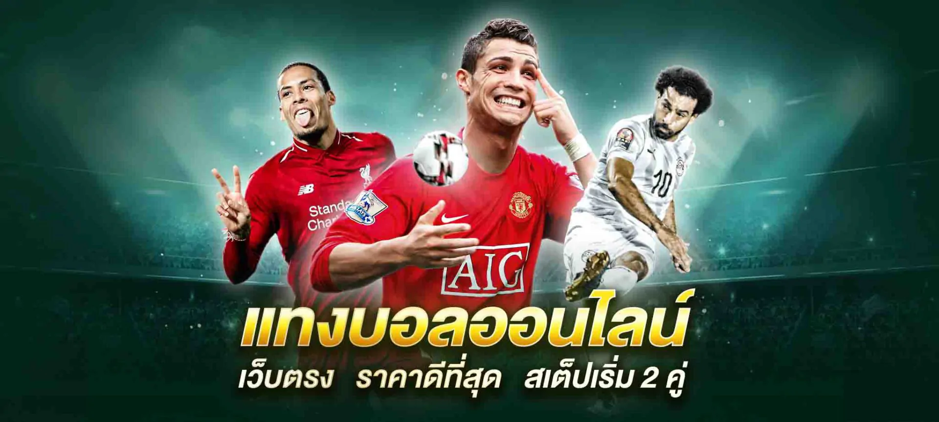 แทงบอลพรีเมียร์ลีก