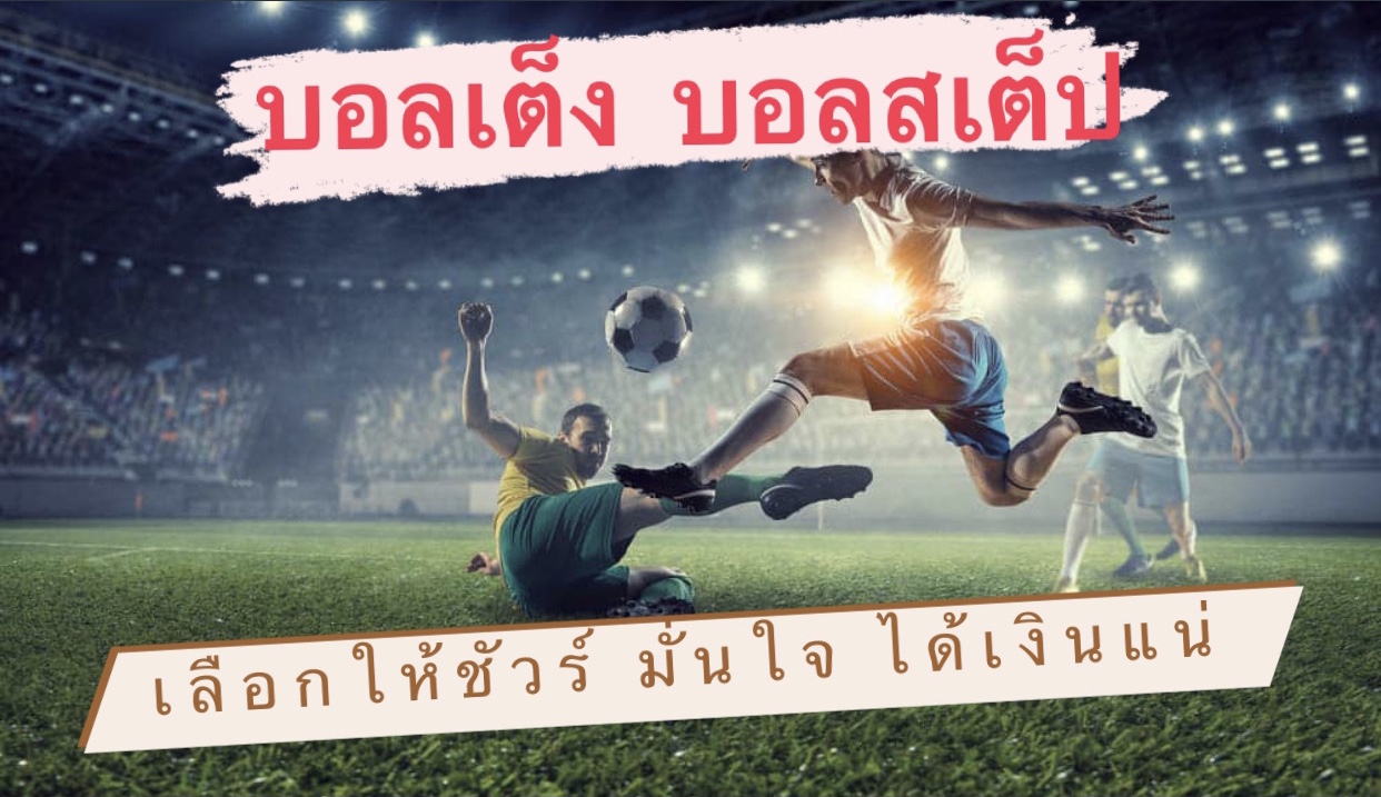 สเต็ปบอล