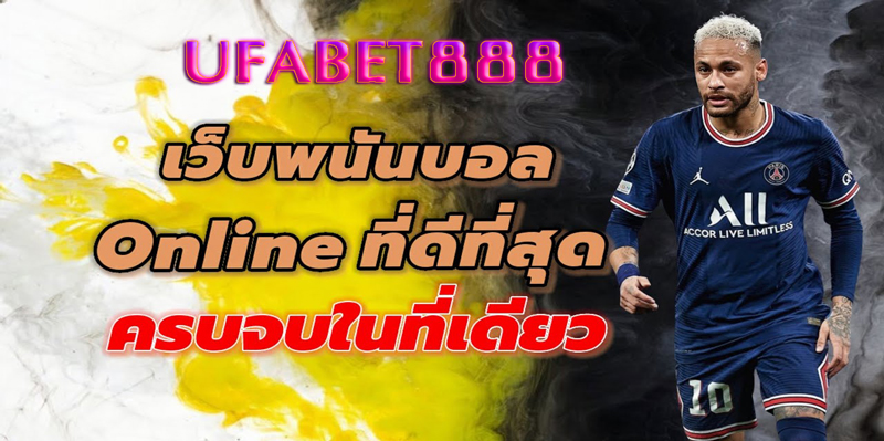 ยูฟ่าเบท 888