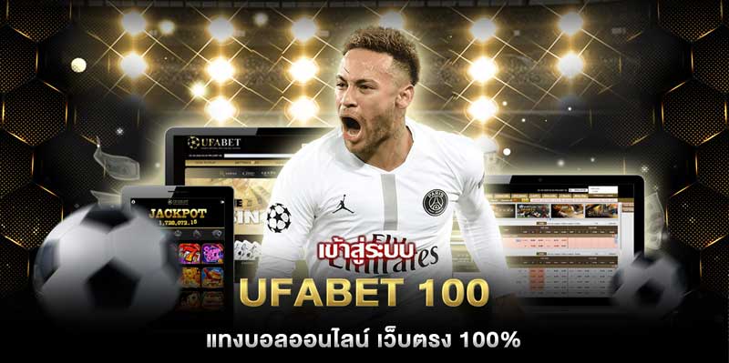 ufabet100