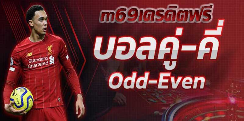 m69เครดิตฟรี