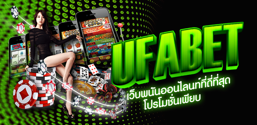 UFABET เครดิตฟรี50