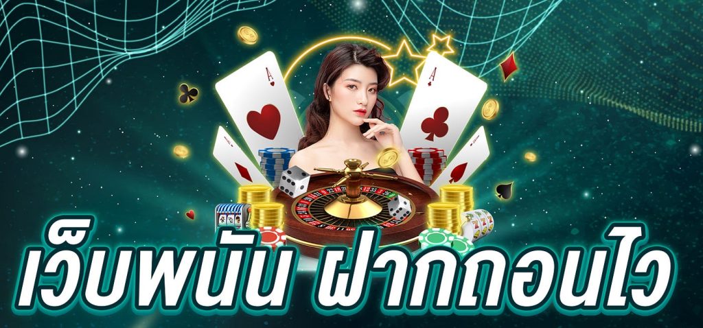 UFABET เว็บตรงไม่ผ่านเอเย่นต์