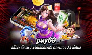 PAY69 สล็อต