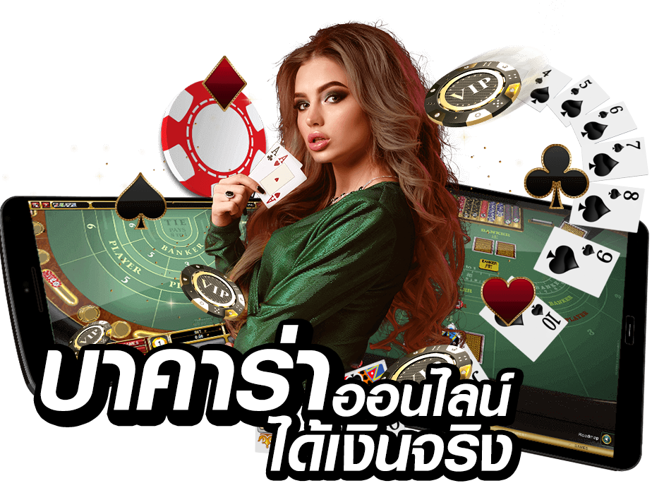 บาคาร่าเครดิตฟรี